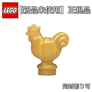 レゴ(Lego)の【新品未使用】　レゴ　ニワトリ　ゴールド　動物　パイレーツ　海賊　Lego(知育玩具)