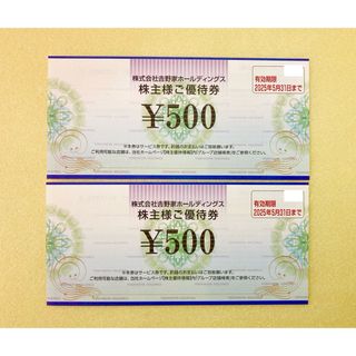 ヨシノヤ(吉野家)の吉野家 株主優待券 1000円分(フード/ドリンク券)