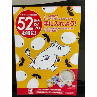 【早い者勝ち】ムーミンディナーウェア応募シール89枚