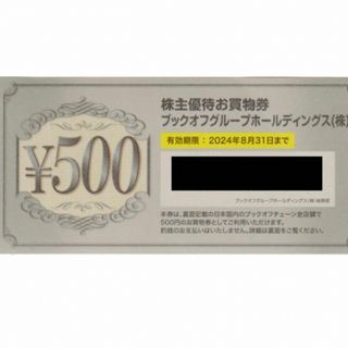 ブックオフ　株主優待券　1000円分