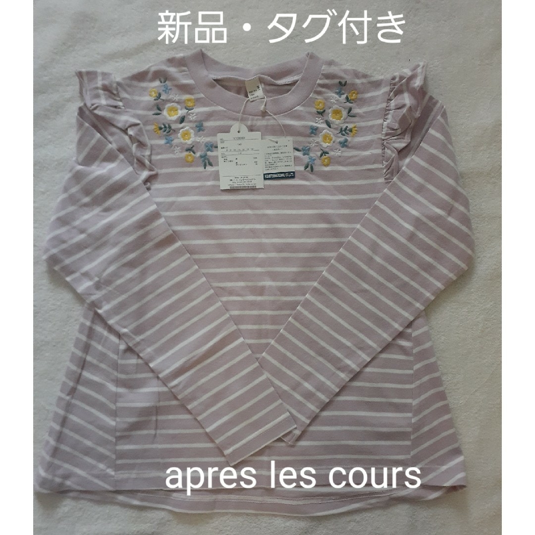 apres les cours(アプレレクール)の新品・タグ付き☆apres Ies cours  フリル付き長袖AラインTシャツ キッズ/ベビー/マタニティのキッズ服女の子用(90cm~)(Tシャツ/カットソー)の商品写真