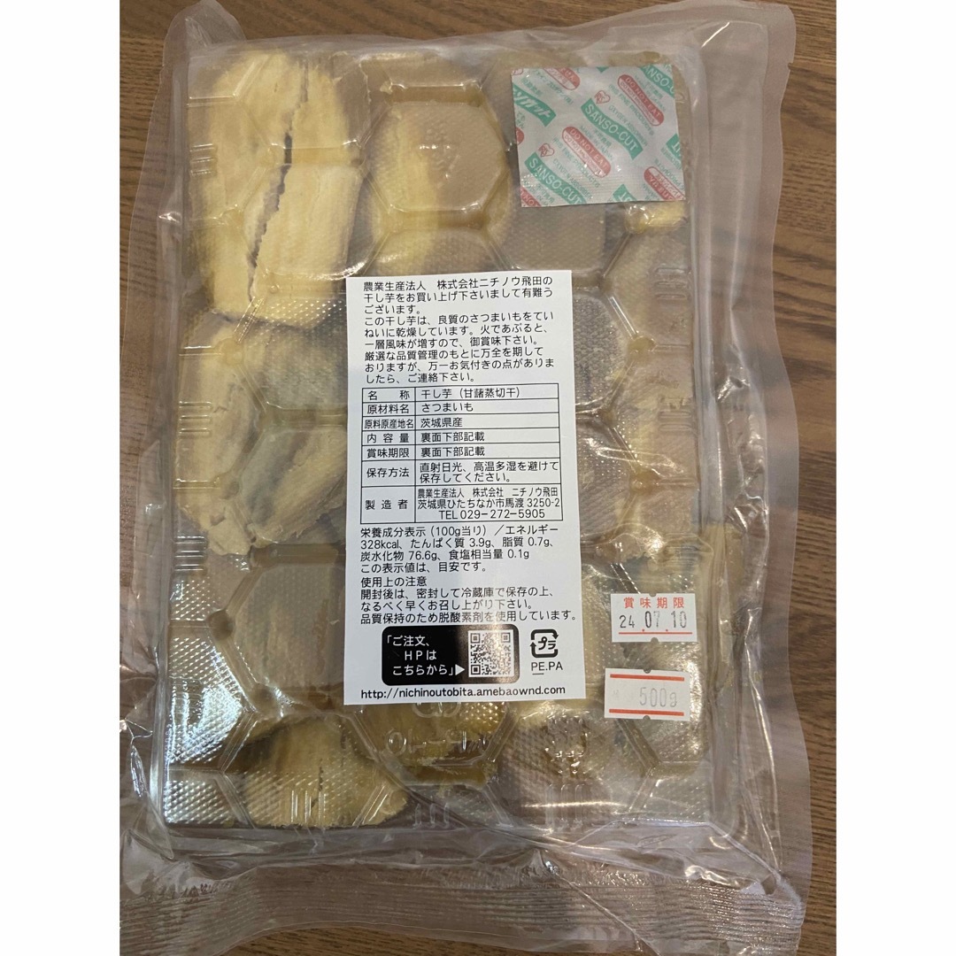茨城県干し芋 紅はるかシロタ500g×2 食品/飲料/酒の食品(菓子/デザート)の商品写真