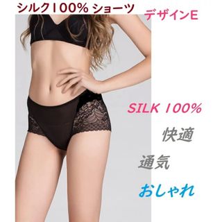 シルク100%レースショーツ  絹100% シルクインナー シルク下着　E(ショーツ)