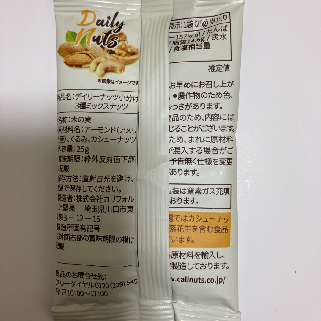 小分け　ミックスナッツ　2種16袋 食品/飲料/酒の食品(菓子/デザート)の商品写真