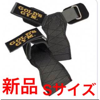 ゴールドジム(GOLD'S GYM)の新品　ゴールドジム　 トレーニンググリップ　Sサイズ(トレーニング用品)