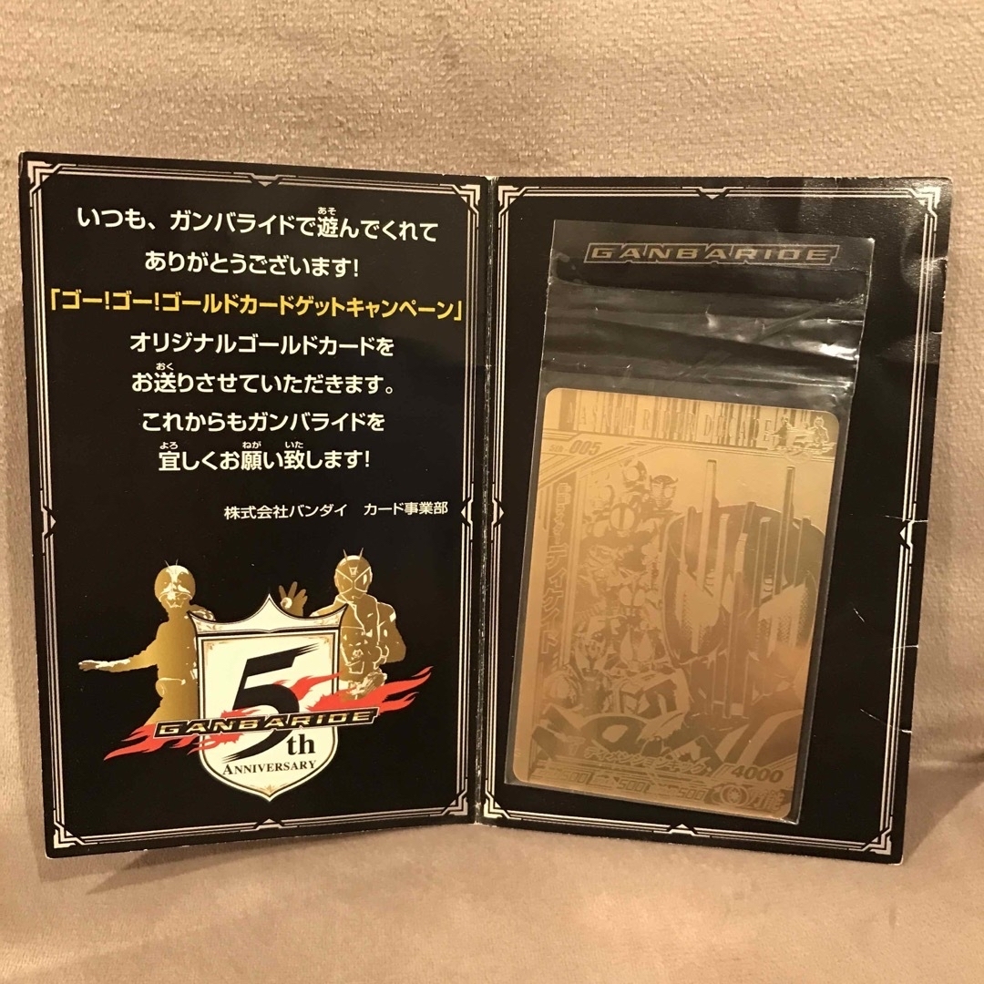 ガンバライド ゴールドカードゲットキャンペーン ディケイドの ガンバライド ゴールドカードゲットキャンペーン ディケイドの