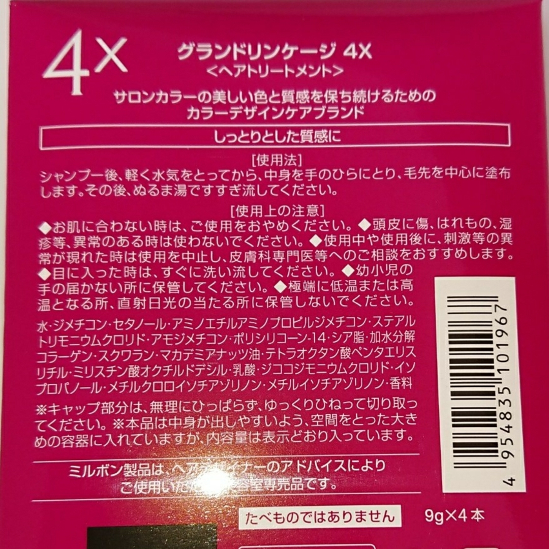 ミルボン(ミルボン)のミルボントリートメント グランドリンケージ4x硬毛、多毛、クセ毛用〈4箱〉 コスメ/美容のヘアケア/スタイリング(トリートメント)の商品写真