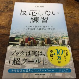 反応しない練習(ビジネス/経済)