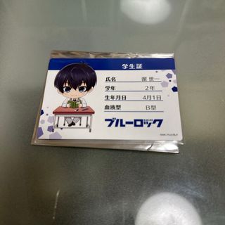 ブルーロック　大解剖展　学生証　潔(カード)