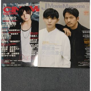 ヘイセイジャンプ(Hey! Say! JUMP)の雑誌シネマスクエア＆JMove Magazine 山田涼介表紙2冊セット(音楽/芸能)