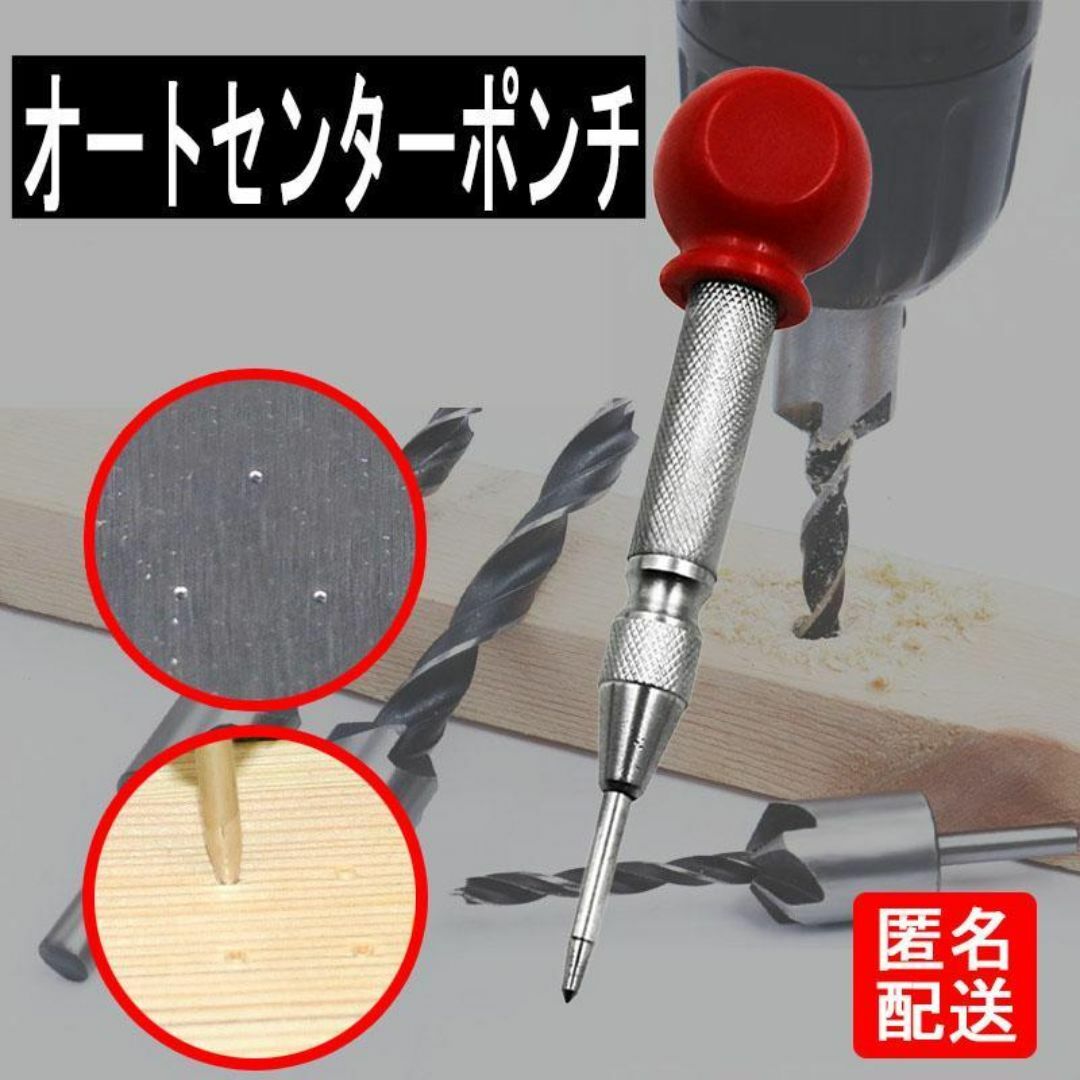 オートセンターポンチ 穴あけ DIY 工具 ドリル 位置決め 鉄工 ボール盤 自動車/バイクのバイク(工具)の商品写真