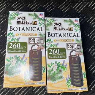 アースセイヤク(アース製薬)のアース虫よけネットEX 玄関用 BOTANICAL 260日用×2個(日用品/生活雑貨)