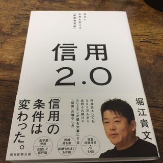 信用２．０