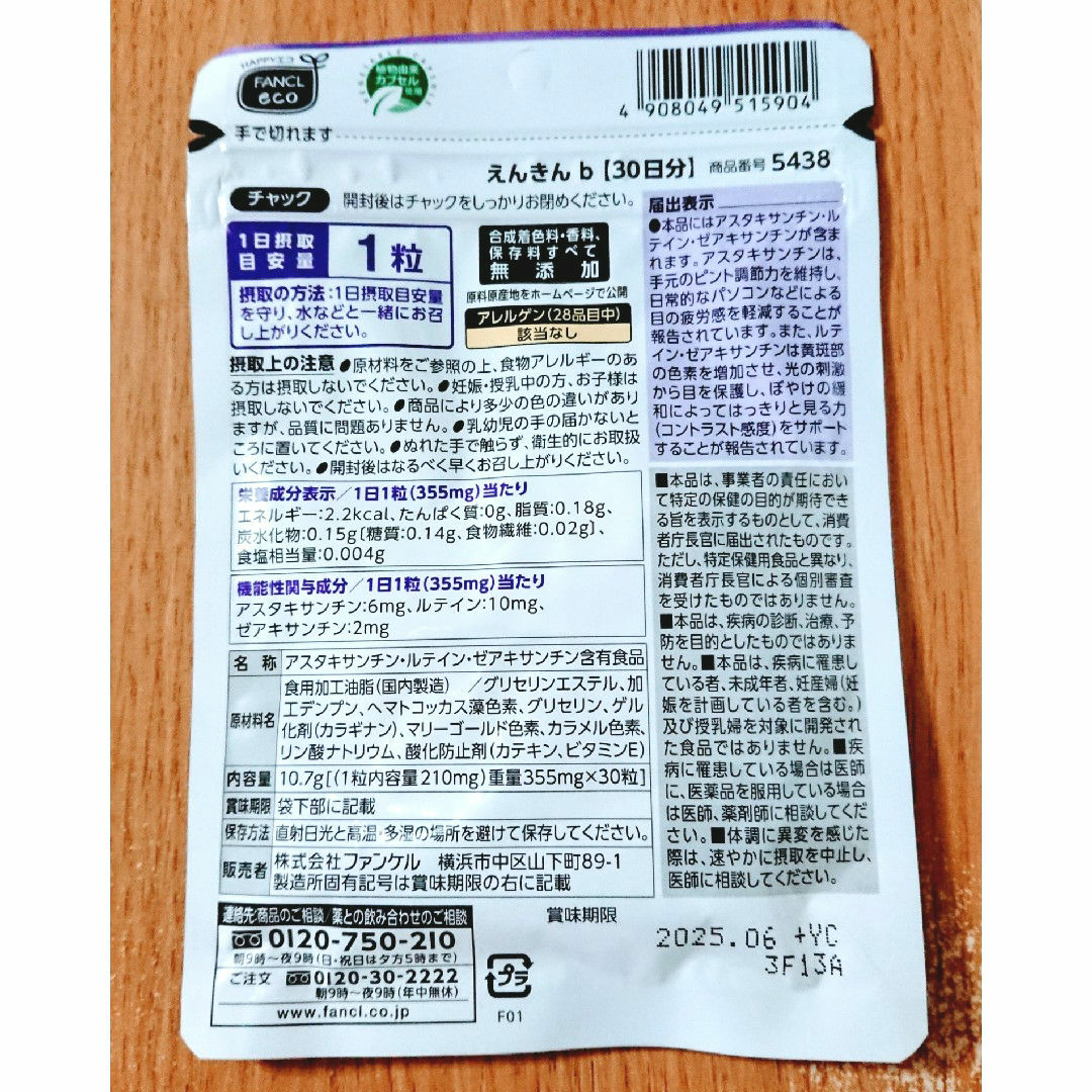 FANCL(ファンケル)のファンケル えんきん 30日分(30粒) 2袋 食品/飲料/酒の健康食品(その他)の商品写真