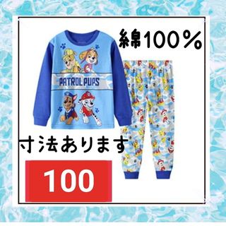 綿100%　◎新品未使用◎　長袖パジャマ　青　100センチ☆(パジャマ)