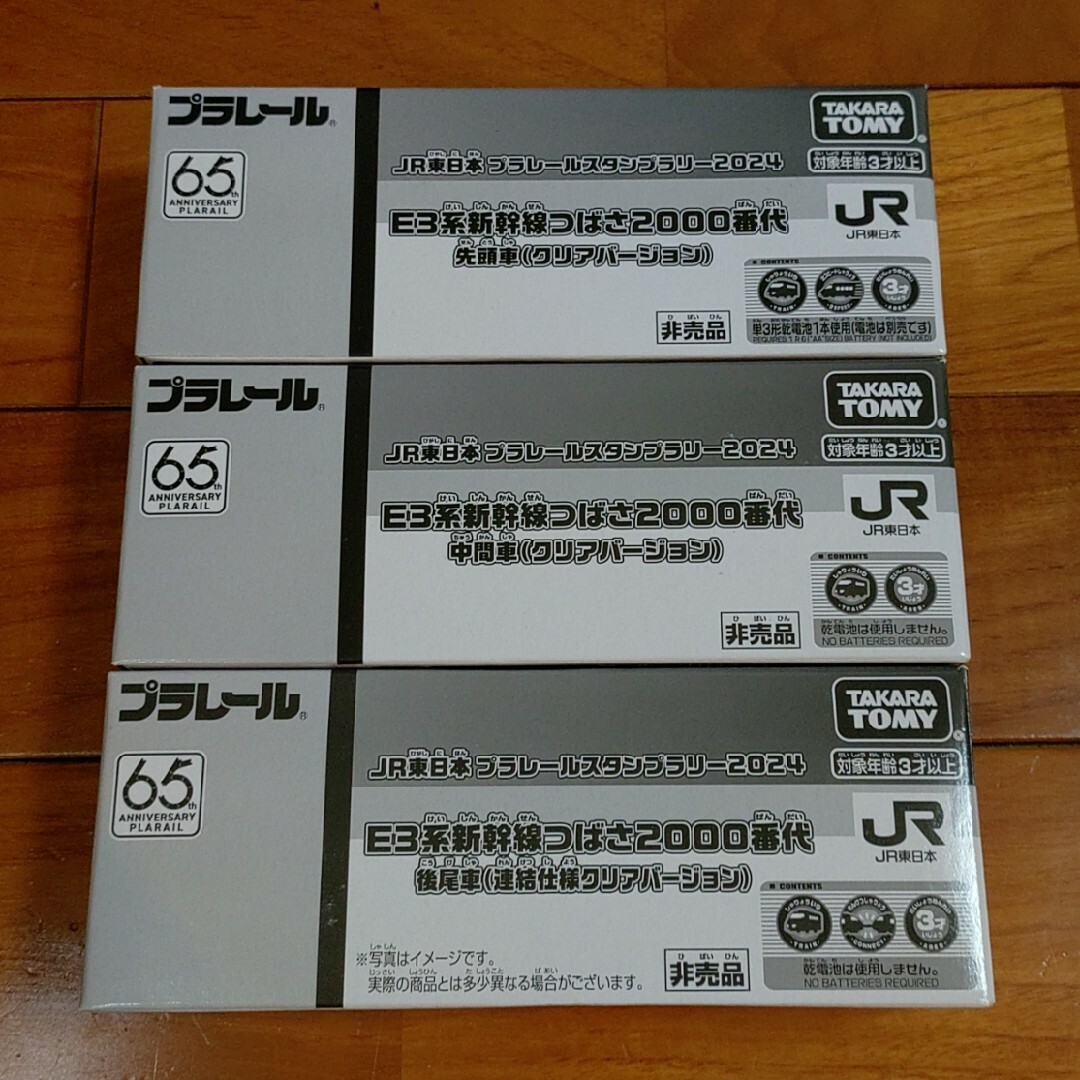 JR東日本　プラレール　65周年　スタンプラリー　新幹線 キッズ/ベビー/マタニティのおもちゃ(電車のおもちゃ/車)の商品写真