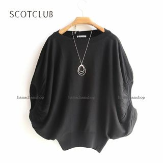 スコットクラブ(SCOT CLUB)の定価10000円【新品】スコットクラブ ヤマダヤ★美シルエットドルマンニット(ニット/セーター)