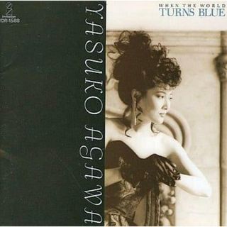 WHEN THE WORLD TURNS BLUE / 阿川泰子 (CD)(ジャズ)