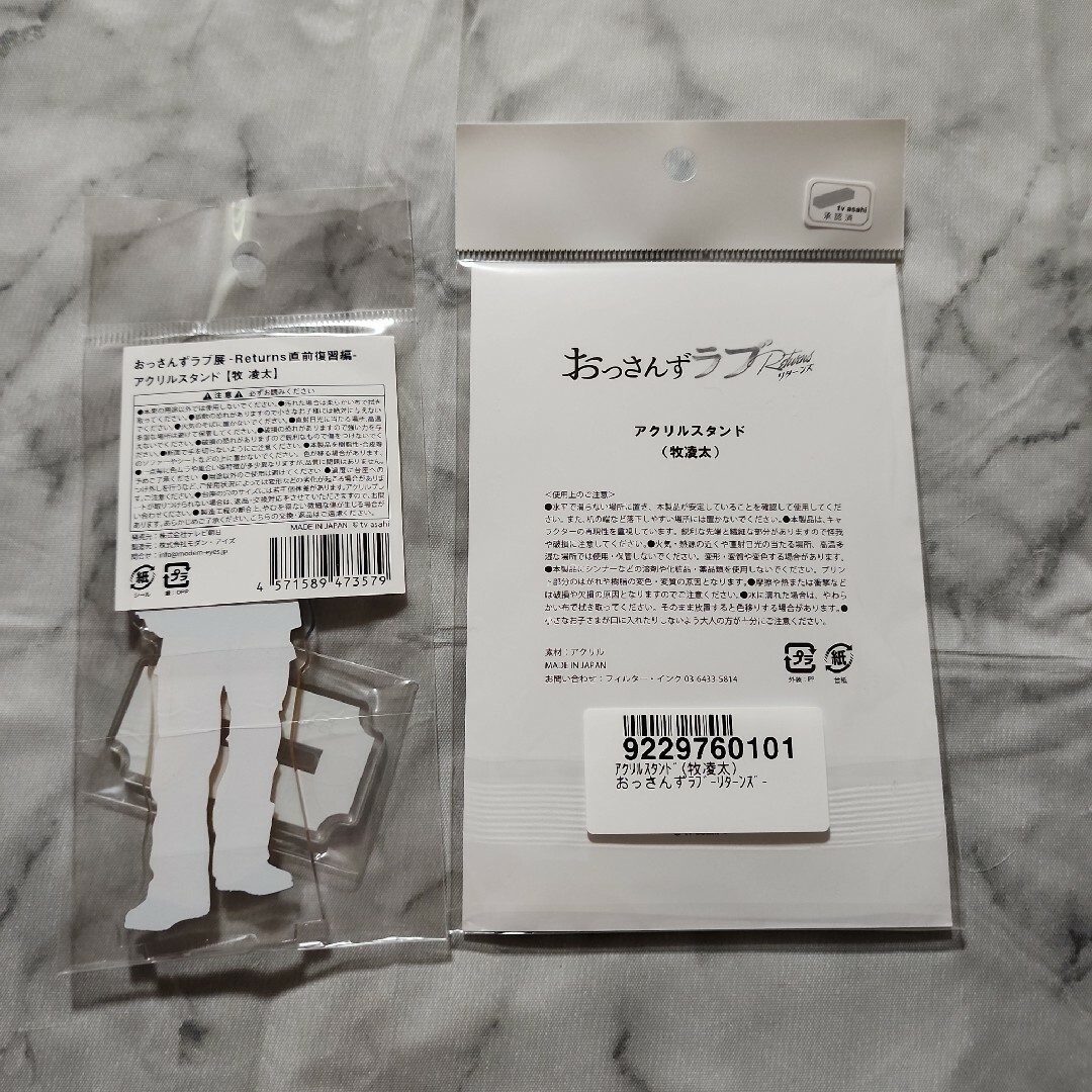 おっさんずラブ 牧凌太 アクスタ 2種セット 未開封 林遣都 リターンズ エンタメ/ホビーのタレントグッズ(男性タレント)の商品写真