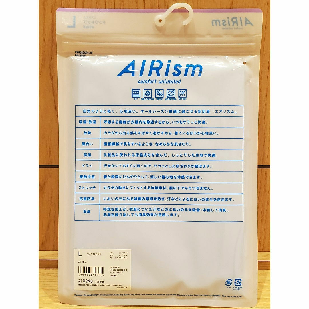 UNIQLO(ユニクロ)のUNIQLO AIRism タンクトップ Lサイズ  ブルー バスト86～92 レディースのトップス(タンクトップ)の商品写真