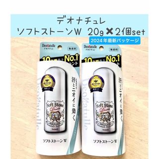 デオナチュレ ソフトストーンW 無香料 20g ×2個set