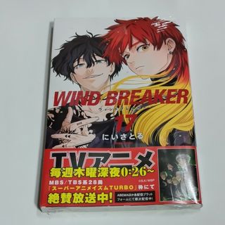 ＷＩＮＤ　ＢＲＥＡＫＥＲ 17巻(少年漫画)