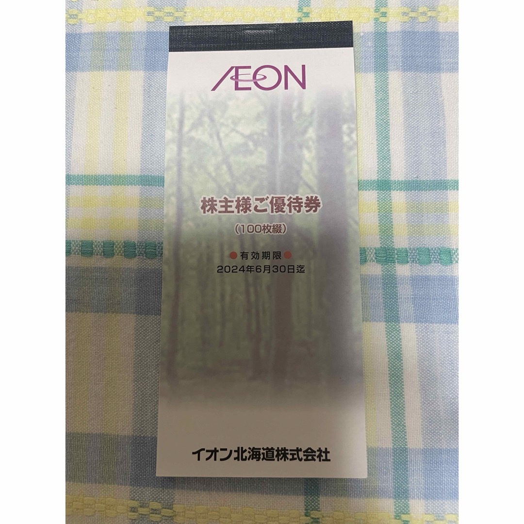 イオン株主優待券5,000円分 チケットの優待券/割引券(その他)の商品写真