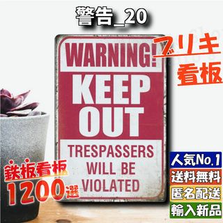 ★警告_20★看板 KEEP OUT[20240515]旗 壁紙 1200種類 (ノベルティグッズ)