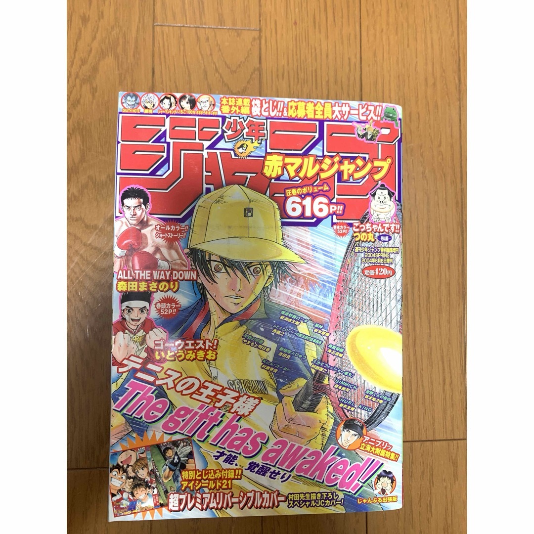 赤マルジャンプ2004SPRING少年ジャンプ特別編集 エンタメ/ホビーの雑誌(その他)の商品写真