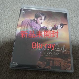 宝塚　花組　アルカンシェル　Blu-ray　ブルーレイ　柚香光(舞台/ミュージカル)