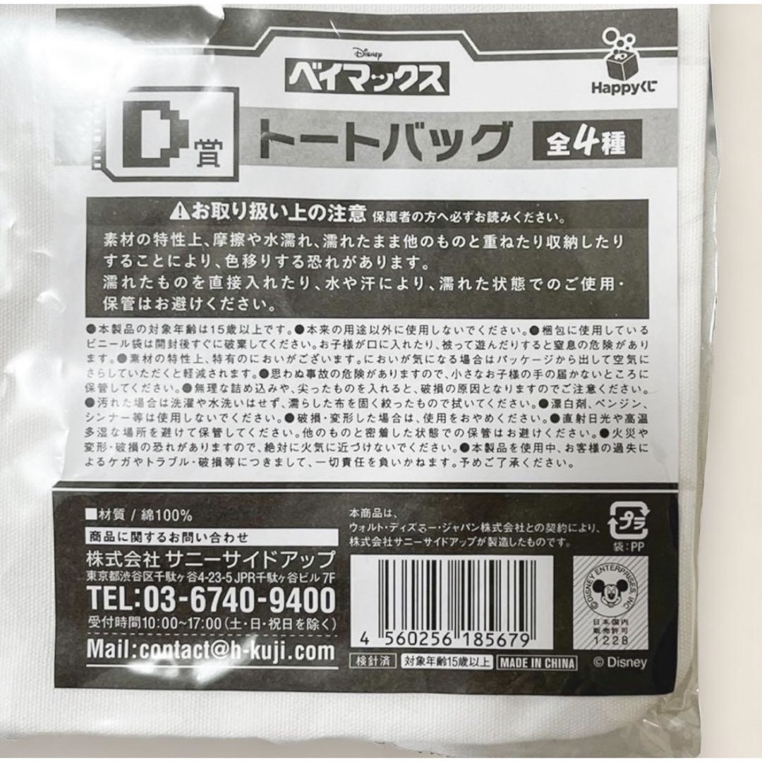 Happyくじ ベイマックス D賞　トートバッグ レディースのバッグ(トートバッグ)の商品写真
