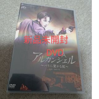 宝塚　花組　アルカンシェル　DVD　柚香光(舞台/ミュージカル)