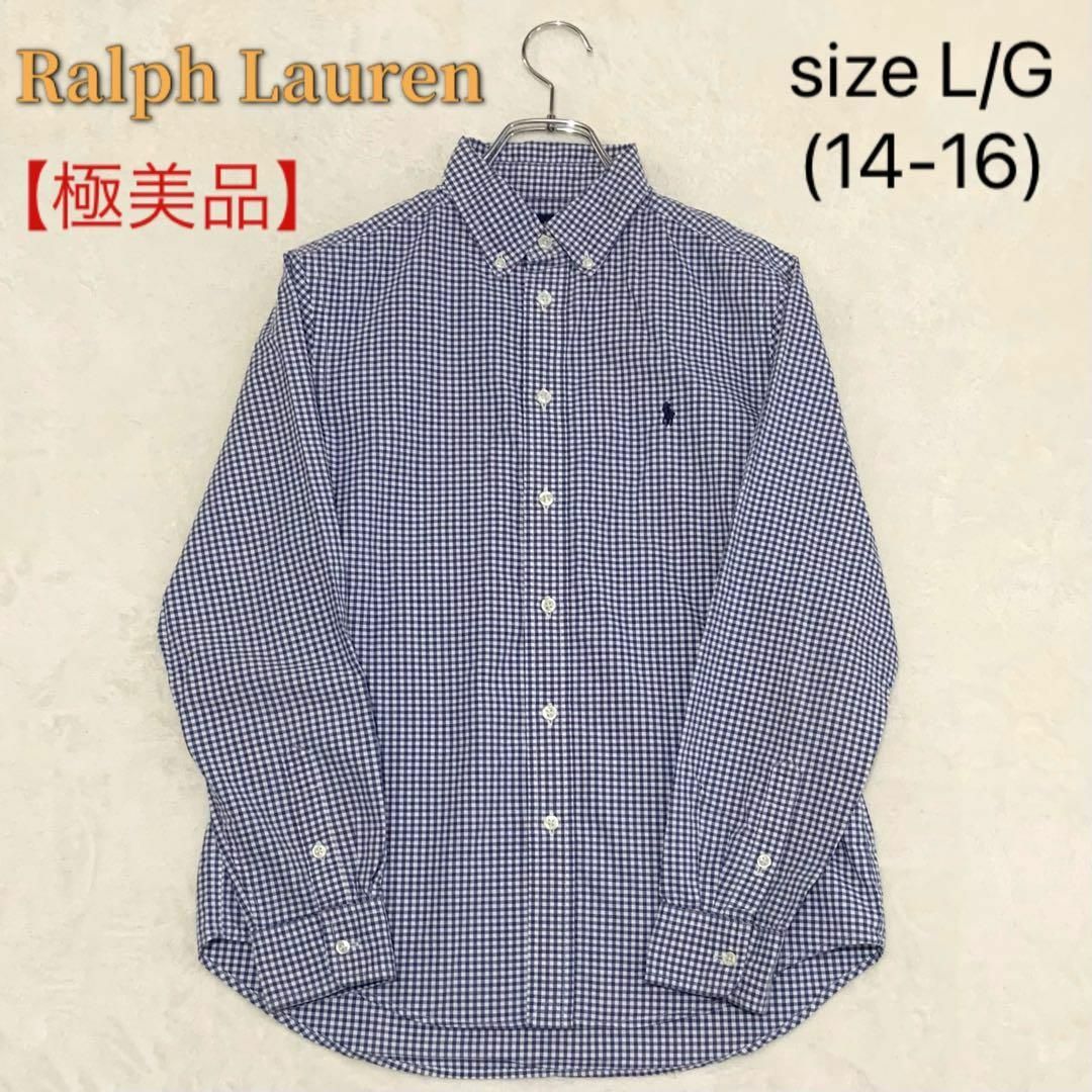 Ralph Lauren(ラルフローレン)の【極美品】ラルフローレン 子供服 男の子 長袖シャツ チェック ブルー L キッズ/ベビー/マタニティのキッズ服男の子用(90cm~)(ブラウス)の商品写真