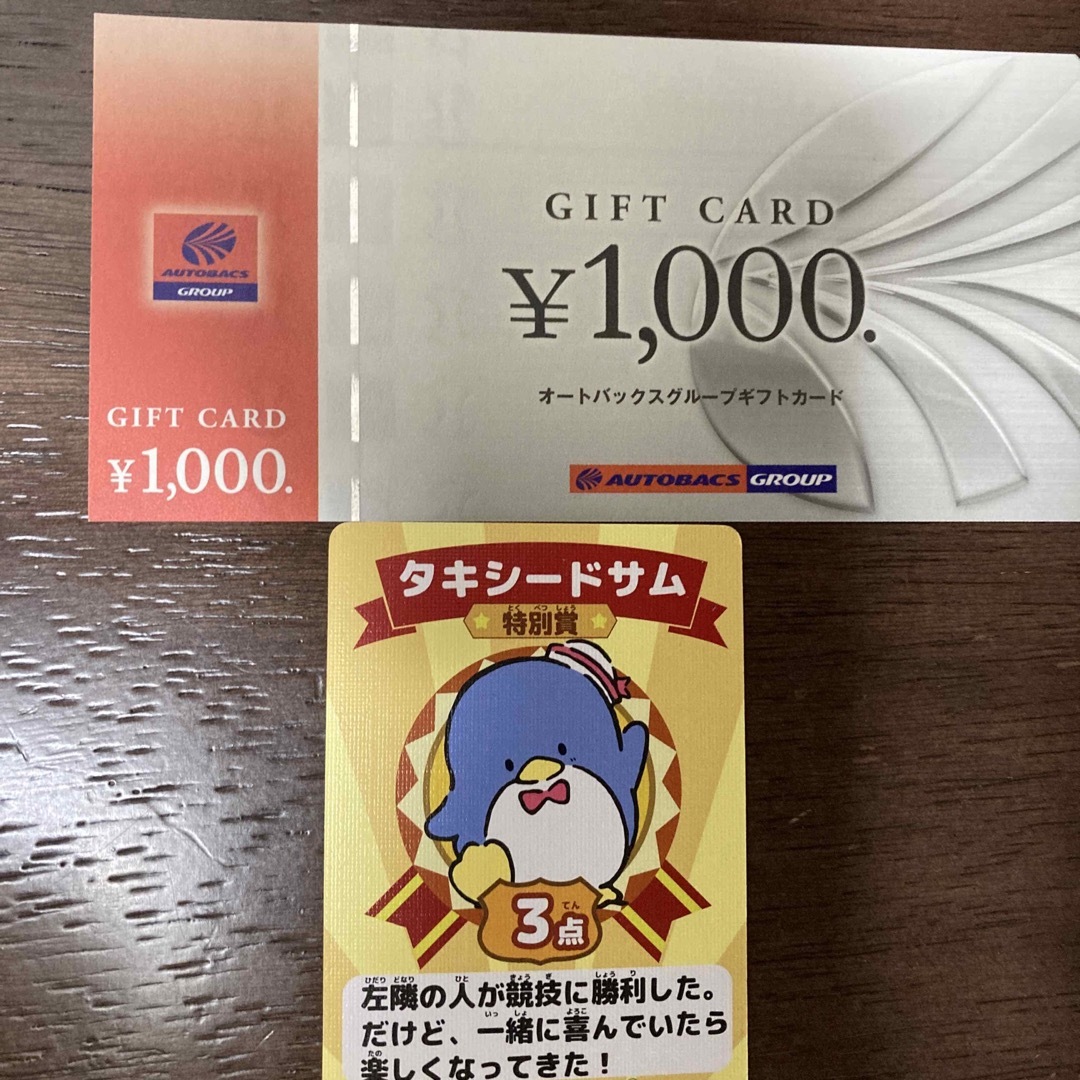 タキシードサムカードとオートバックス　株主優待券 1000円分　b エンタメ/ホビーのコレクション(ノベルティグッズ)の商品写真