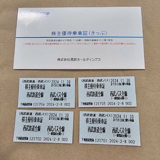 最新　西武鉄道 株主優待乗車証 4枚(鉄道乗車券)