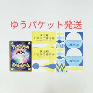 ゼンショー(ゼンショー)のポケモンカード+ゼンショー 株主優待券 6,000円分 2024年6月30日まで(その他)