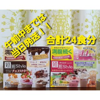 イトウカンポウセイヤク(井藤漢方製薬)の短期スタイル ●ダイエットシェイク ●ダイエットシェイク チョコラトリー(ダイエット食品)