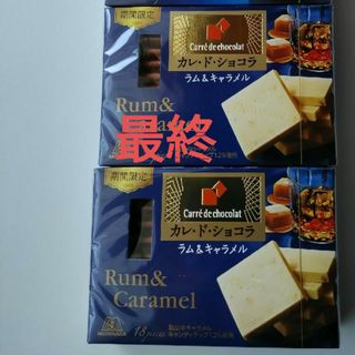 森永製菓 - 森永製菓 カレ・ド・ショコラ ラム&キャラメル チョコレート　カレドショコラ