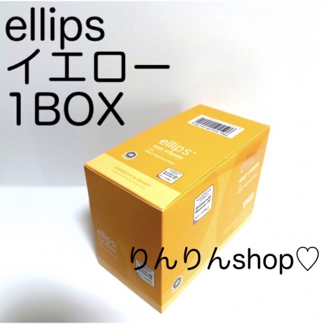 ellips(エリップス)のellips イエロー 1BOX 【エリップス】 コスメ/美容のヘアケア/スタイリング(トリートメント)の商品写真