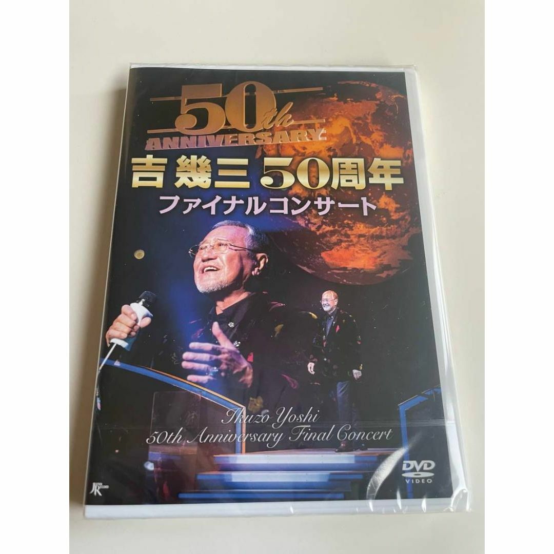 1 DVD 吉幾三50周年ファイナルコンサート 4988008113389 エンタメ/ホビーのDVD/ブルーレイ(ミュージック)の商品写真