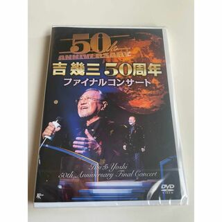 1 DVD 吉幾三50周年ファイナルコンサート 4988008113389(ミュージック)