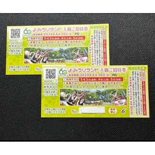 よみうりランド入園券＋乗物１回券×2枚セット 有効期限 6月30日まで