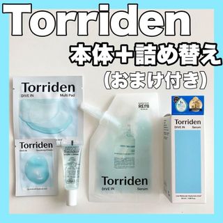 Torriden トリデン DIVE IN serum ダイブインセラム 50(美容液)