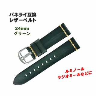 腕時計 レザーベルト 24mm 緑 パネライ ルミノール 互換 ラジオミール(レザーベルト)