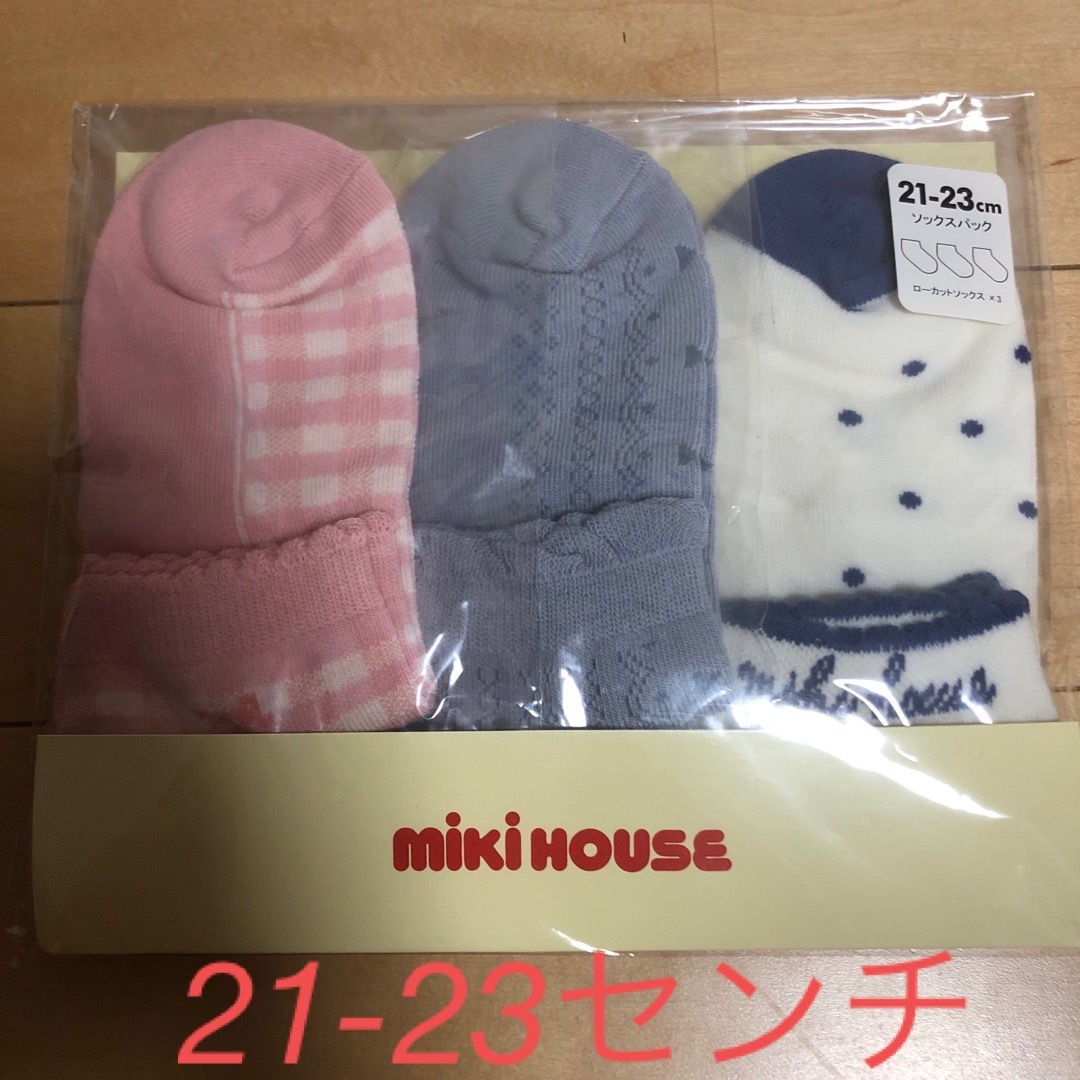 mikihouse(ミキハウス)の新品未開封 ミキハウス 靴下21-23センチ キッズ/ベビー/マタニティのこども用ファッション小物(靴下/タイツ)の商品写真