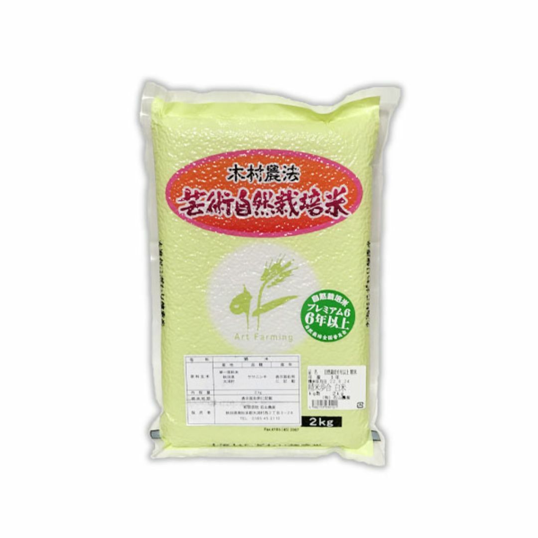 自然栽培ササニシキ（プレミアム6年以上）(白米2kg)★秋田県★無肥料・無農薬★ 食品/飲料/酒の食品(米/穀物)の商品写真