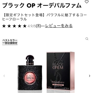 イヴサンローランボーテ(Yves Saint Laurent Beaute)のブラックオピウム50ml(香水(女性用))