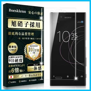 【人気商品】【2022改良強化版】Xperia XZ1 ガラスフィルム SO-0(その他)