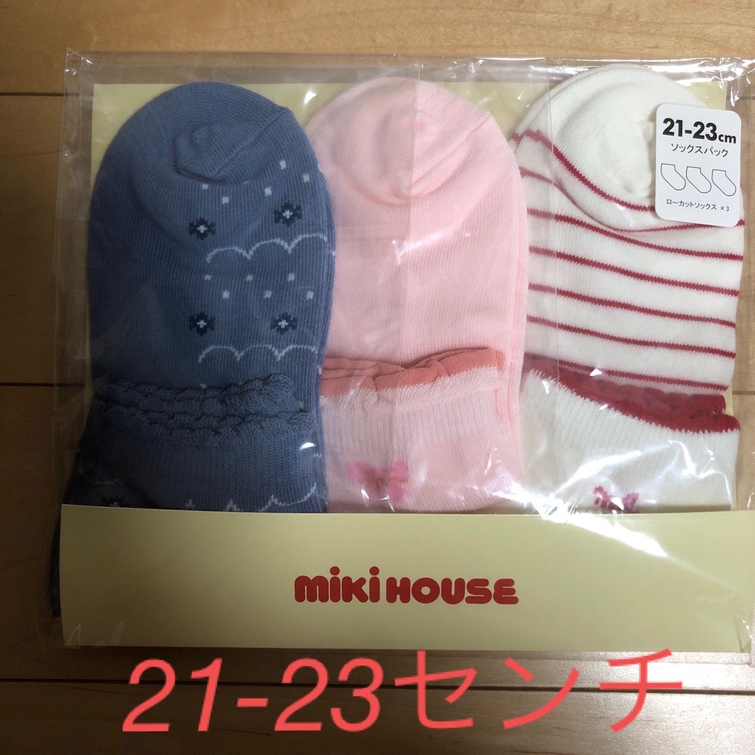 mikihouse(ミキハウス)の新品未開封 ミキハウス 靴下21-23センチ キッズ/ベビー/マタニティのこども用ファッション小物(靴下/タイツ)の商品写真