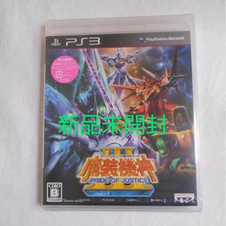 プレイステーション3(PlayStation3)の【新品】PS3 スーパーロボット大戦OGサーガ 魔装機神III PRIDE OF(家庭用ゲームソフト)